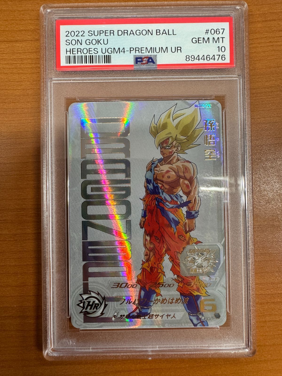 PSA10 2連番】 孫悟空 UGM4-067 MM3-071 PSA10連番】MM3-071、UGM4-067