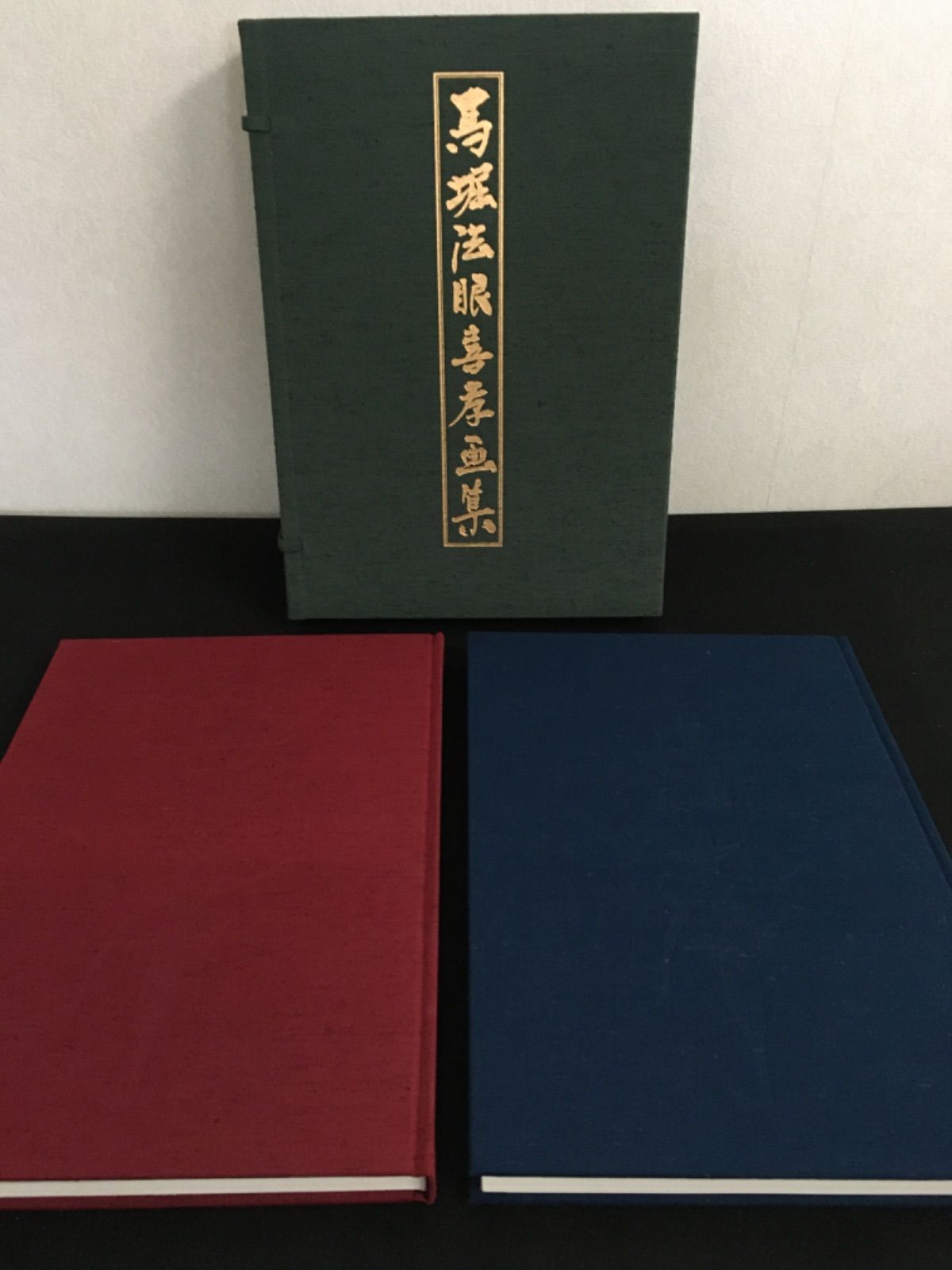 馬堀法眼喜孝画伯 赤竹