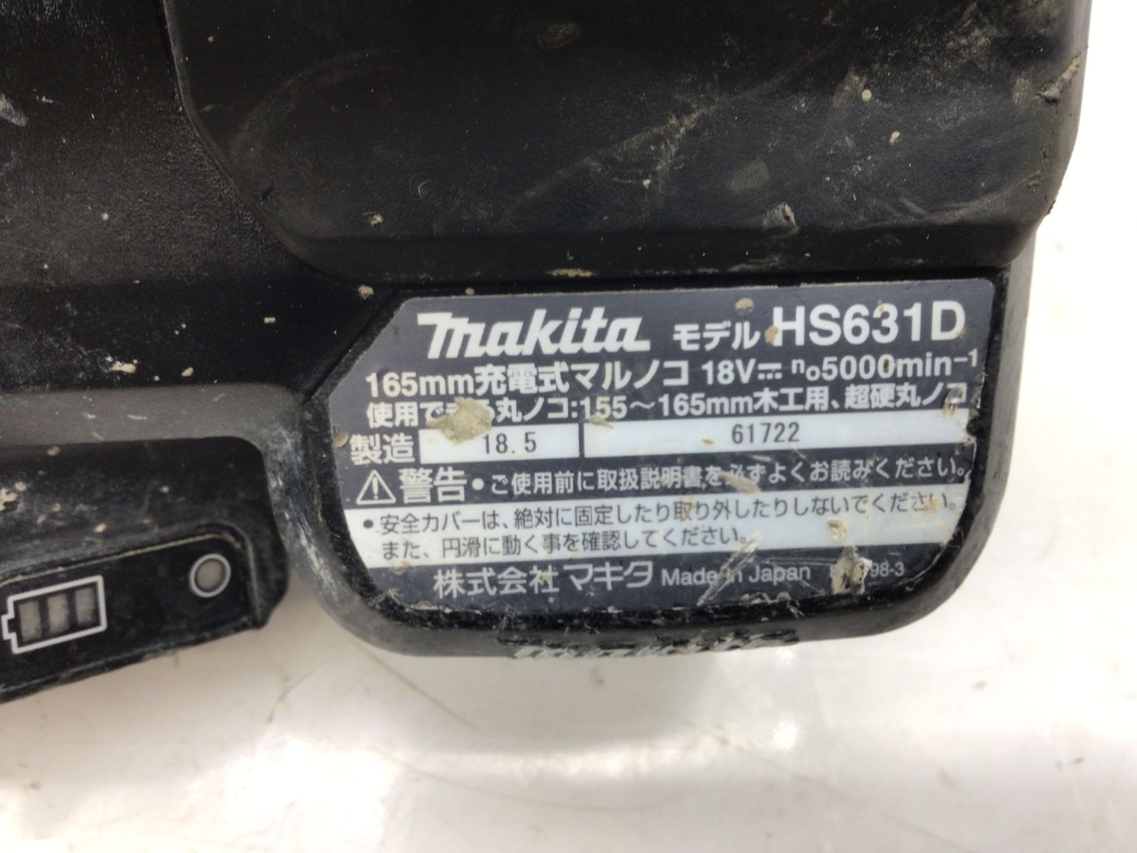 165mm18v充電式マルノコ HS631DGXSB