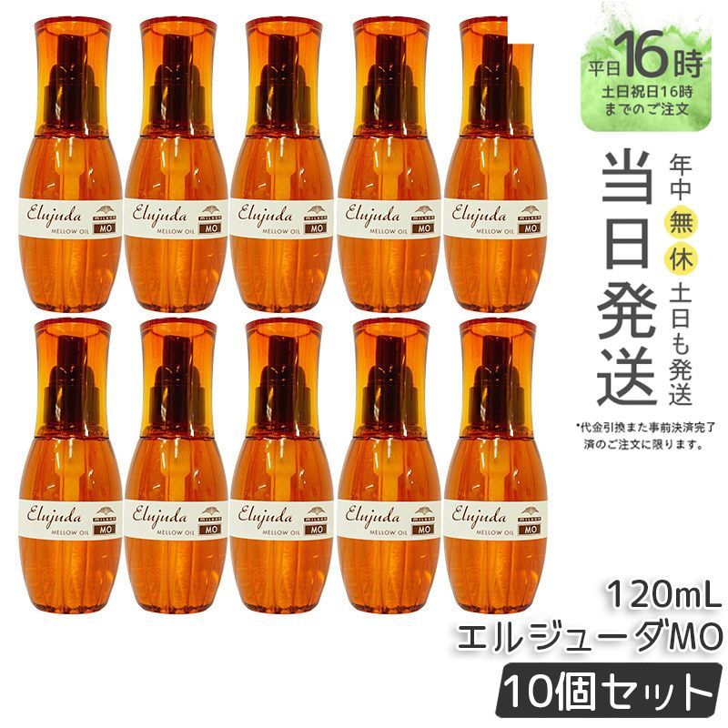 【国内正規品10個セット】 ミルボン ディーセス エルジューダ MO 120ml 硬さがある髪 クリームタイプ ディーセス 洗い流さない ヘアトリートメント   MILBON