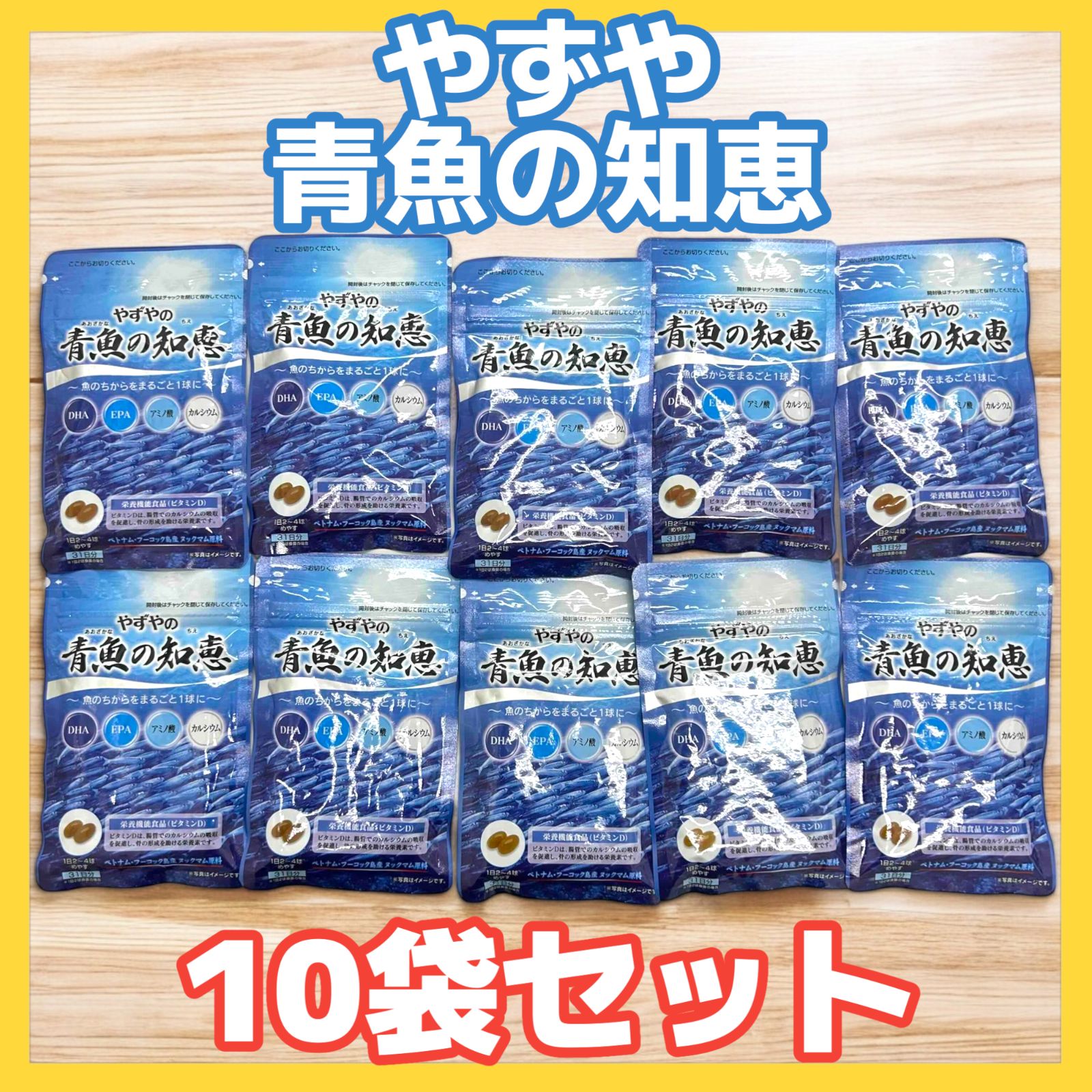 青魚の知恵 やずや 10袋 【公式通販】