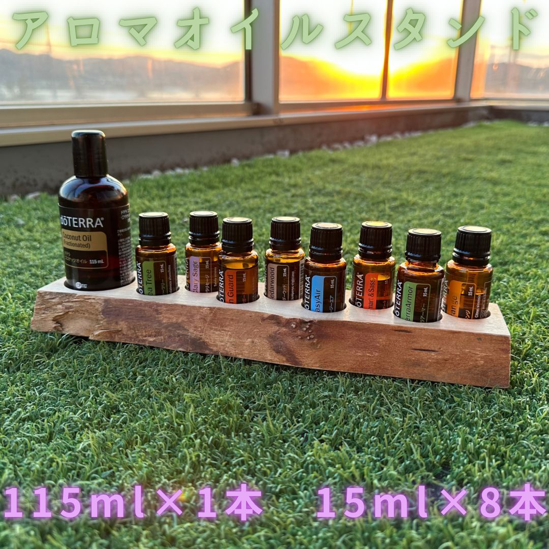 アロマオイルスタンド☆天然木☆　115ml×1本　15ml×8本