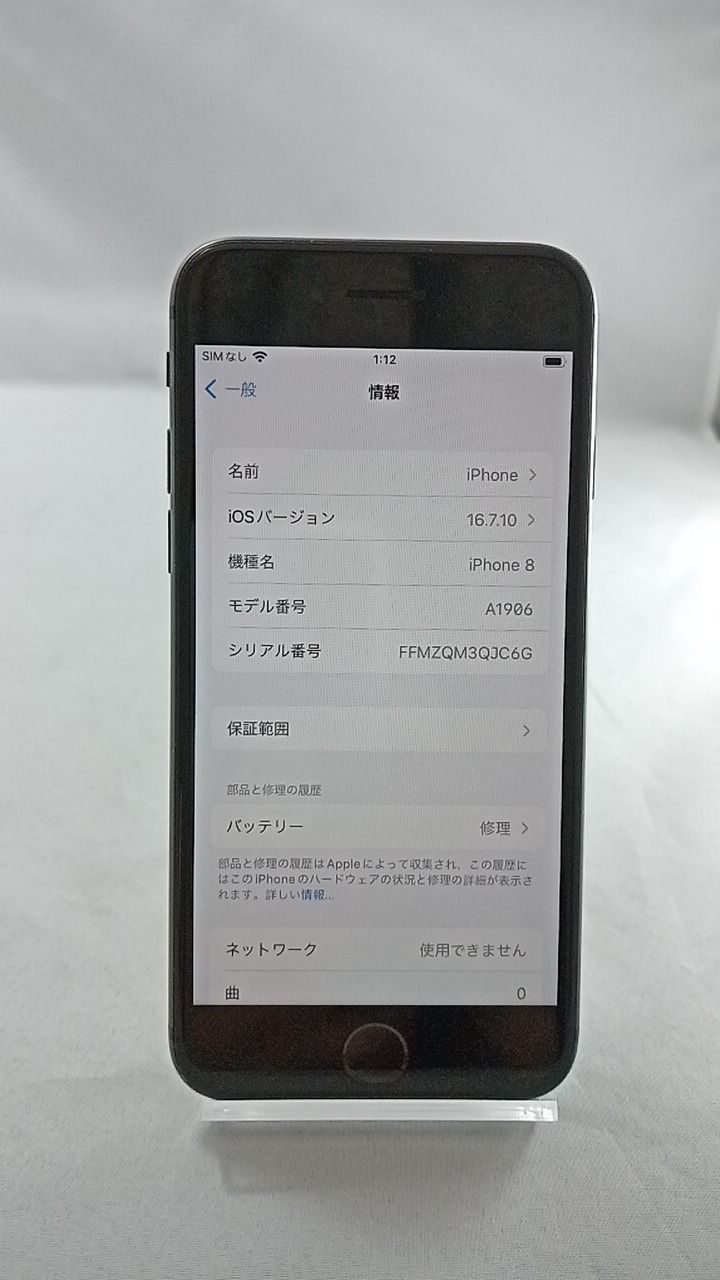 動作確認済！ iPhone8 A1906 64GB 配送 本体 スペースグレイ SIMフリー