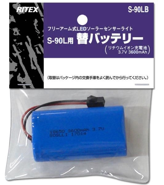 【新品・3営業日で発送】ムサシ ライテックス S-90LB S-90L用バッテリー