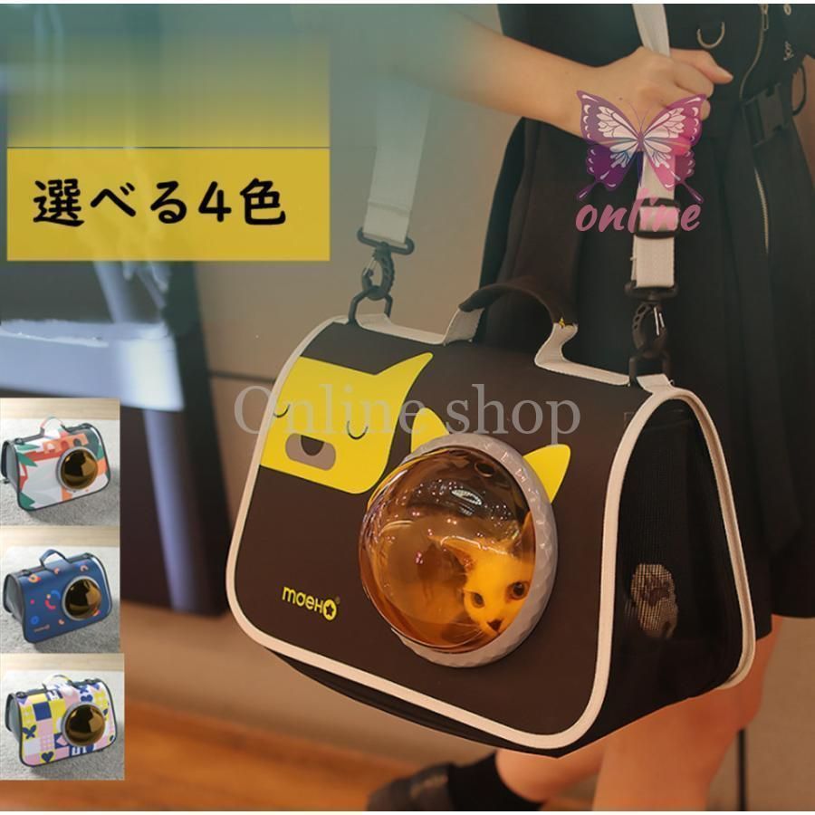 猫キャリーバッグ 猫キャリー ペットバッグ 手提げ おしゃれ 猫用 ペット用 透明カプセル お出かけ ショルダー 通気性良い