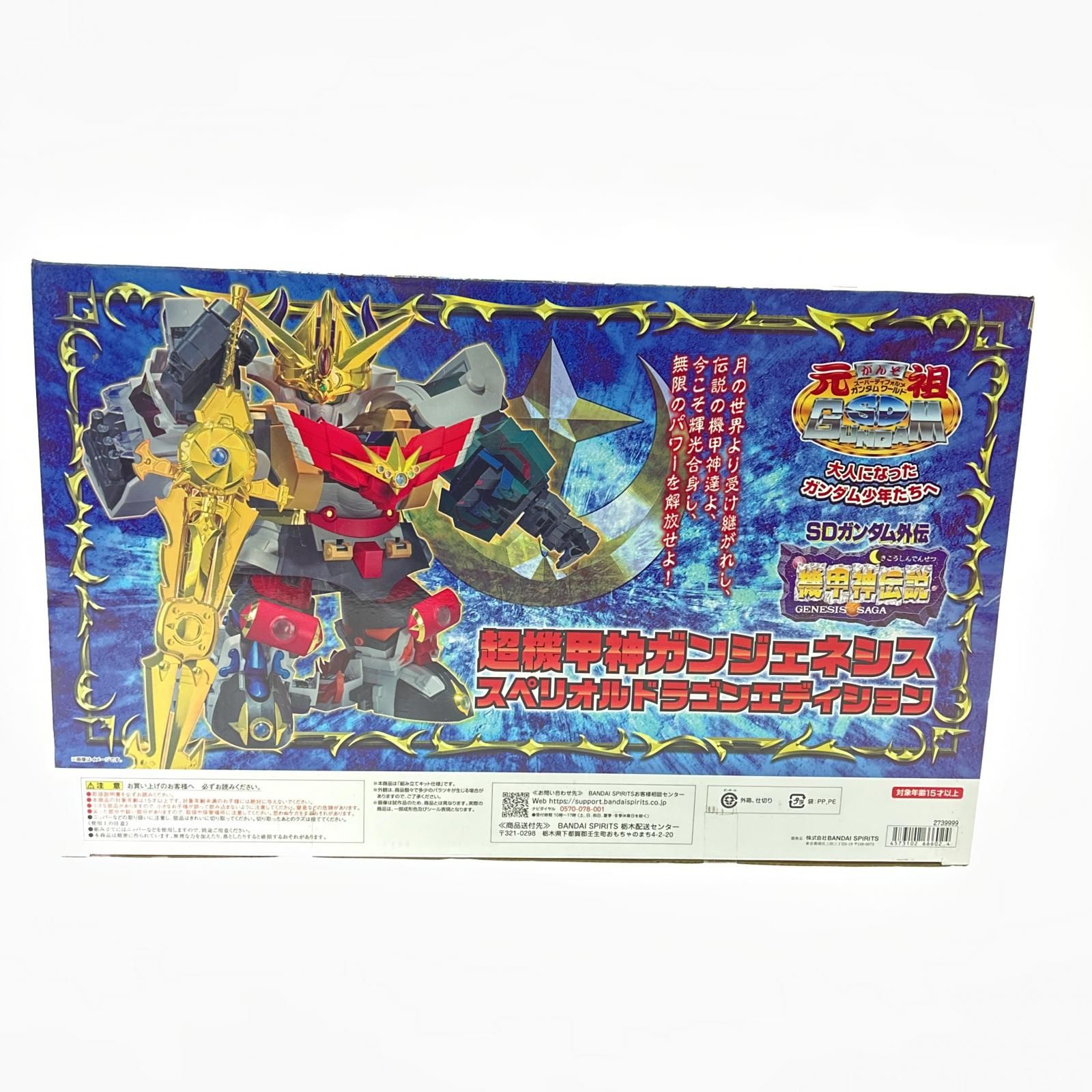 ▼▼ No.0094 超機甲神ガンジェネシス「SDガンダム外伝 機甲神伝説」 元祖SDガンダムワールド ▽▽ No.0094 超機甲神ガンジェネシス「SDガンダム外伝 機甲神