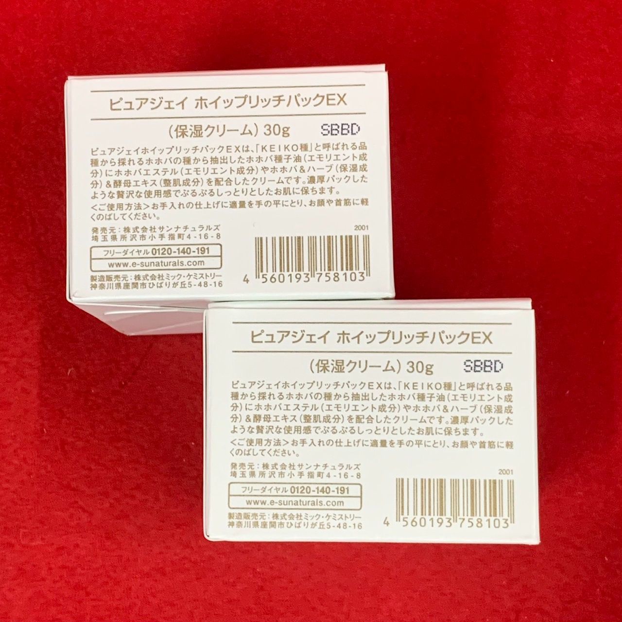 サンナチュラルズ ピュアジェイ ホイップリッチパックEX 保湿クリーム 