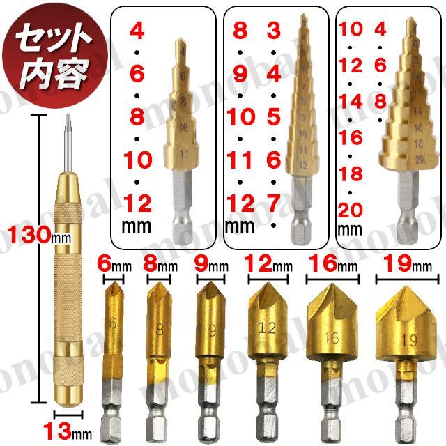 面取りカッター ステップドリル センターポンチ オートポンチ 六角軸 6.35mm バリ取り 座ぐり 穴あけ工具 皿取錐 下穴 ビット 電動ドリル  インパクトドライバー DIY 木材 木工 金属 鉄工 プラスチック 樹脂 収納袋付き 10点セット - メルカリ