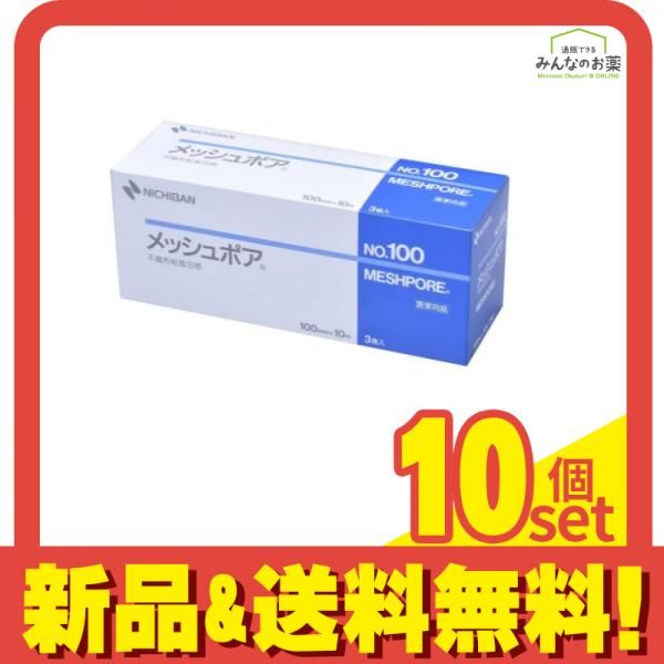 ニチバン 不織布粘着包帯 メッシュポア 幅100mm×10m 3巻入 No.100 10個セット