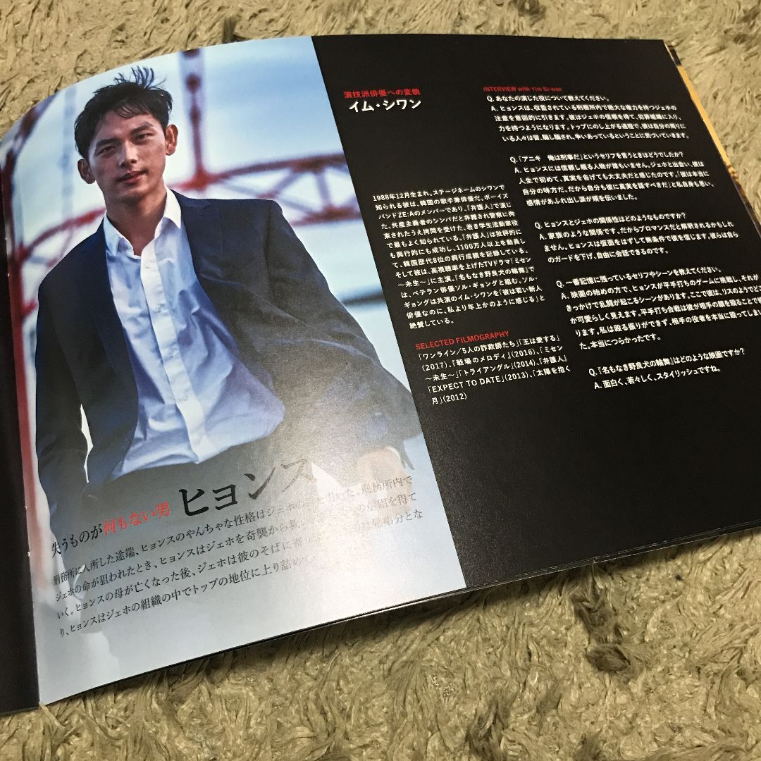 名もなき野良犬の輪舞　パンフレット ソルギョング、イムシワン 韓国映画 名もなき野良犬の輪舞