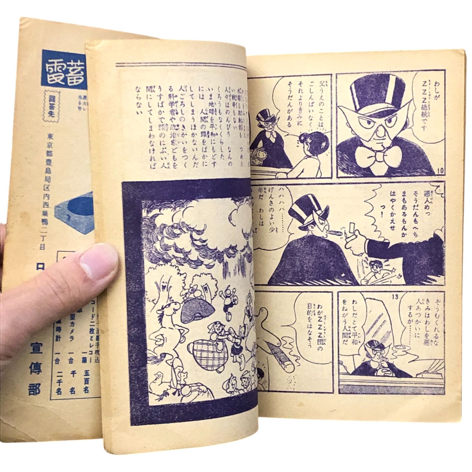 鉄腕アトム スリー・ゼット総統 「少年」昭和29年9月付録 手塚治虫