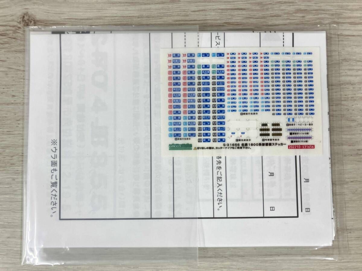 行先表示点灯 基本2両編成セット