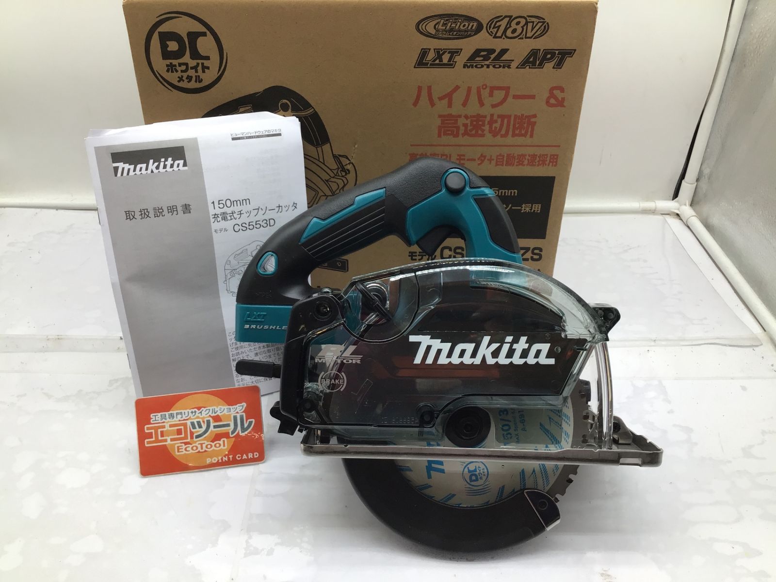 ♥ Makita|マキタ 150mm充電式チップソーカッター CS553DZS ITUUQGT3XSVE エコツール笠寺店 M02