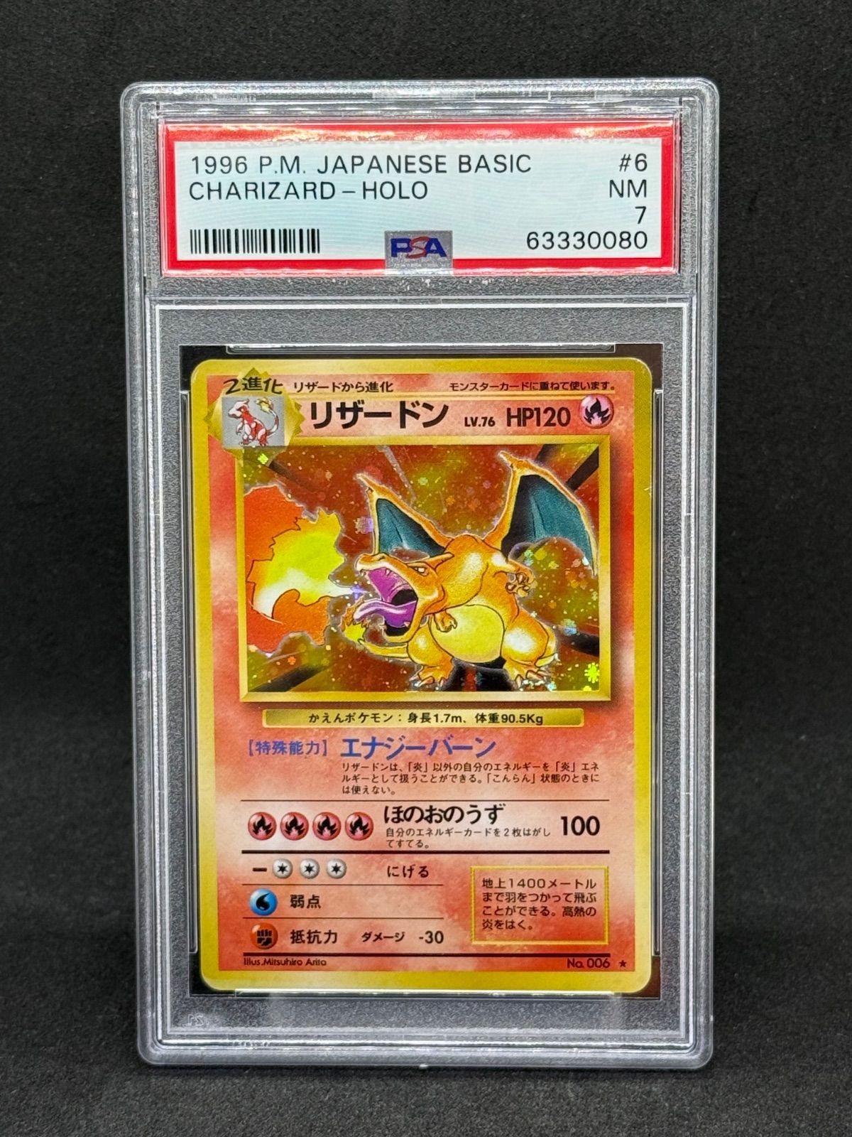 【PSA1】かえんリザードン 旧裏 CHARIZARD HOLO かえんリザードン PSA1 旧裏 ポケモンカード かえん リザードン 旧裏