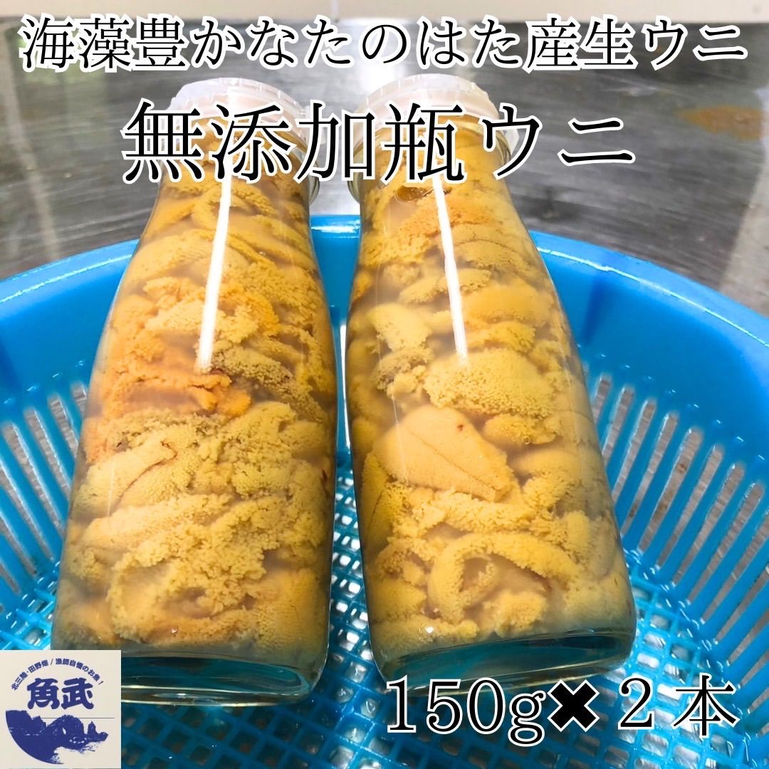 瓶入り生うに 150gx2本