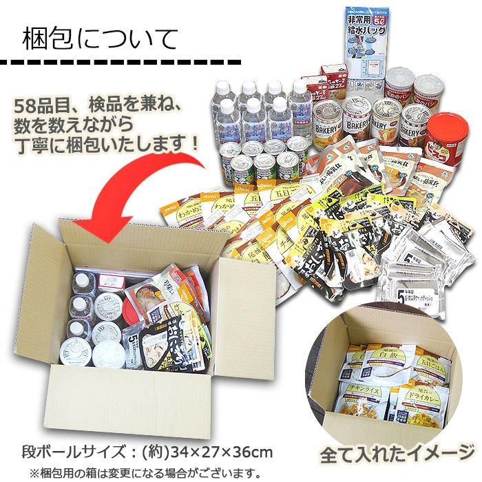 地震対策 防災用品