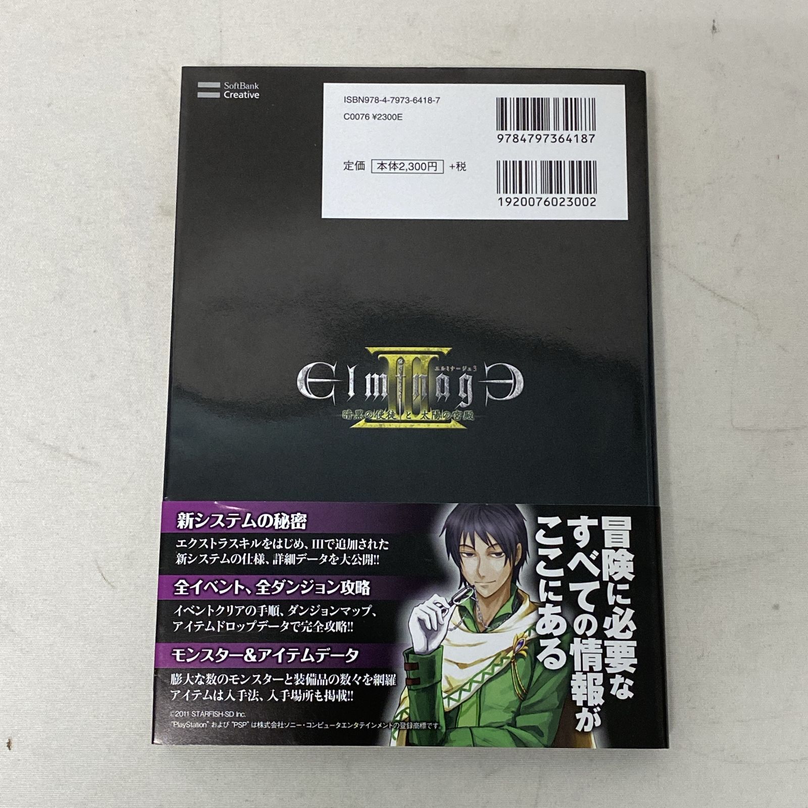 中古】エルミナージュIII~暗黒の使徒と太陽の宮殿~ - PSP 中古】攻略本