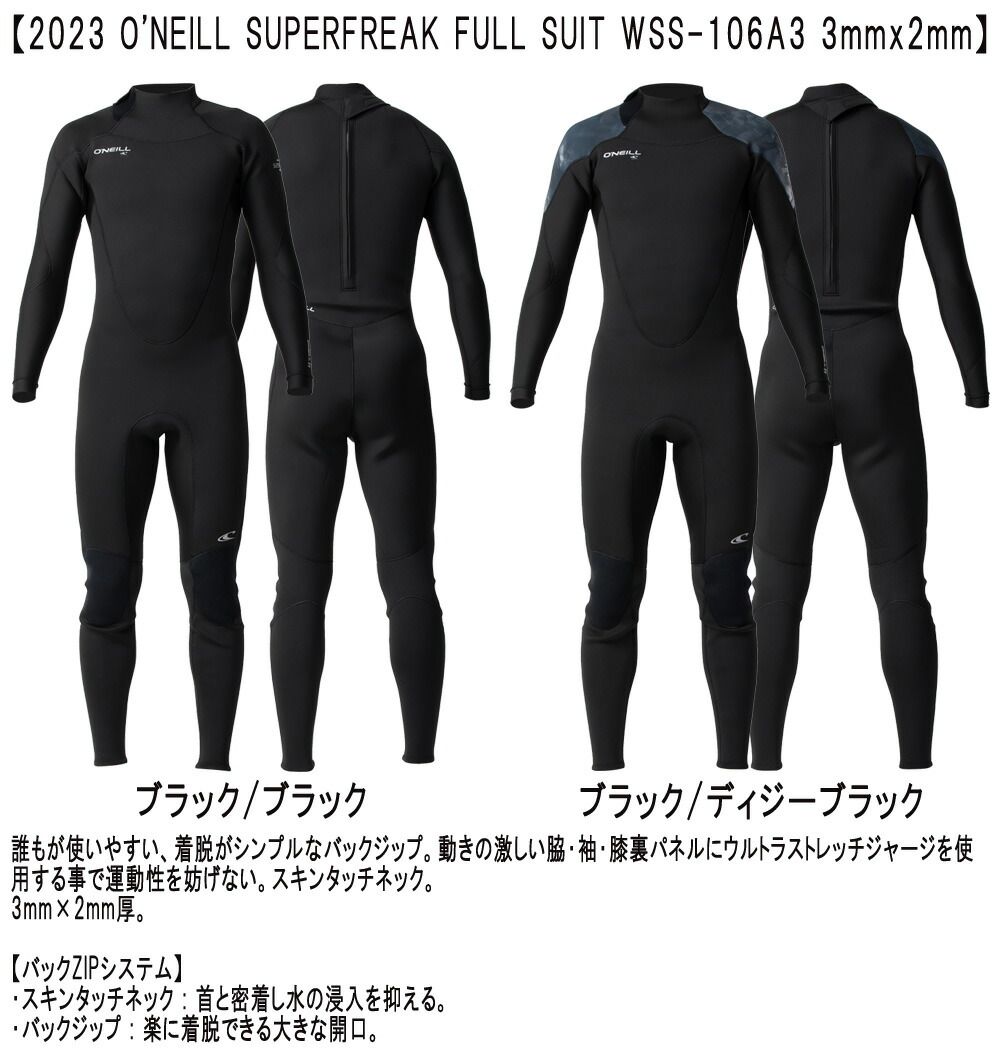 2023 O'NEILL SUPERFREAK FULL SUIT / オニール スーパーフリーク