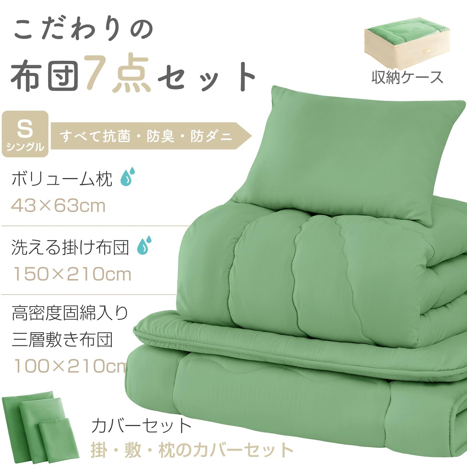 来客用布団セット