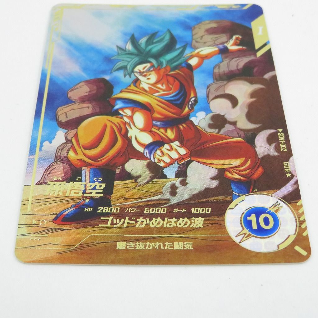 瀬戸店】孫悟空 パラレル SDV1-002 GDR☆ ドラゴンボール