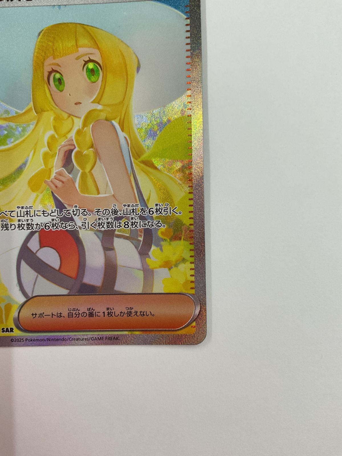 080[PK]Y1644(カード) リーリエの決心 091/063 SAR やや傷や汚れあり