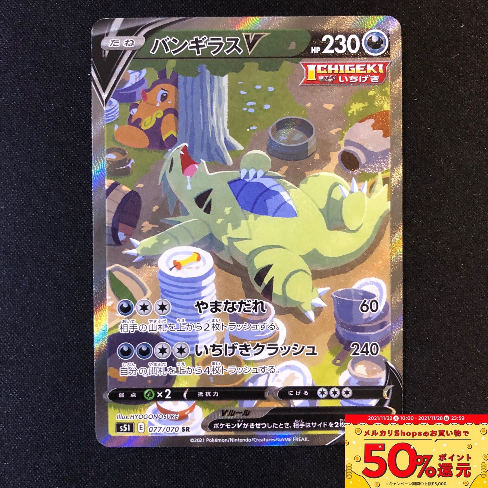 ポケモンカード バンギラス V 076/070 SR PSA 10 - ポケモンカードゲーム