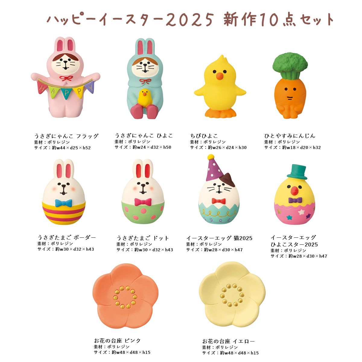 デコレ　コンコンブル　イースターセット デコレコンコンブルイースターセット