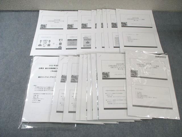 BA04-008 CPA会計学院 公認会計士講座 企業法 論文インプット/アウトプット講義 2022年合格目標 未使用品 040M4D