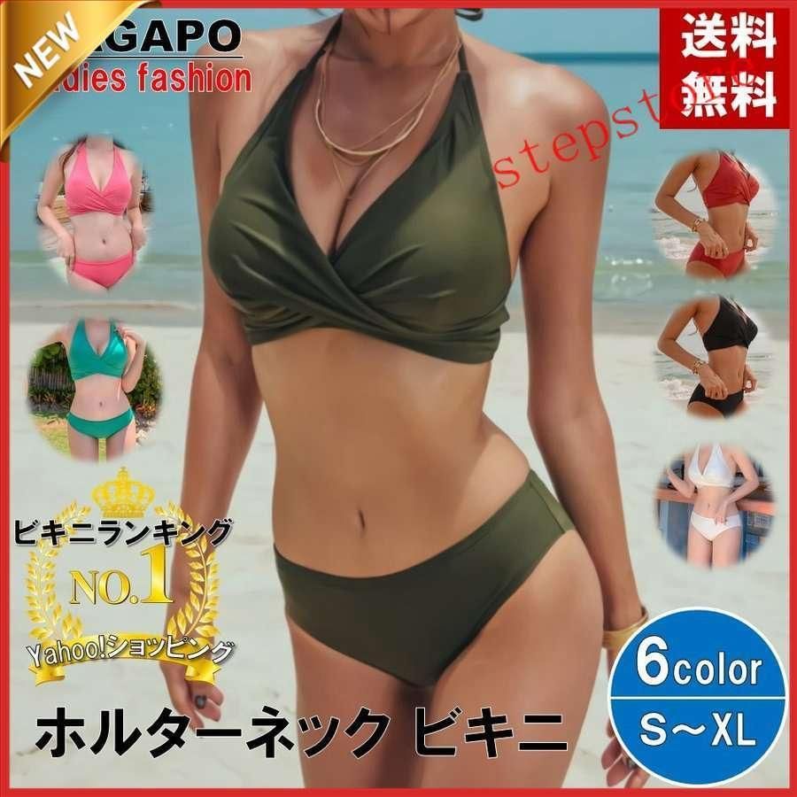 水着 レディース ビキニホルターネック 胸パッド ワイヤーなし クロス セパレート ビーチ 盛れる  hab