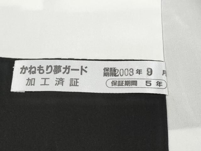 平和屋本店□極上 本場黄八丈 黒八丈 紬 平織 草木染 間道 証紙付き