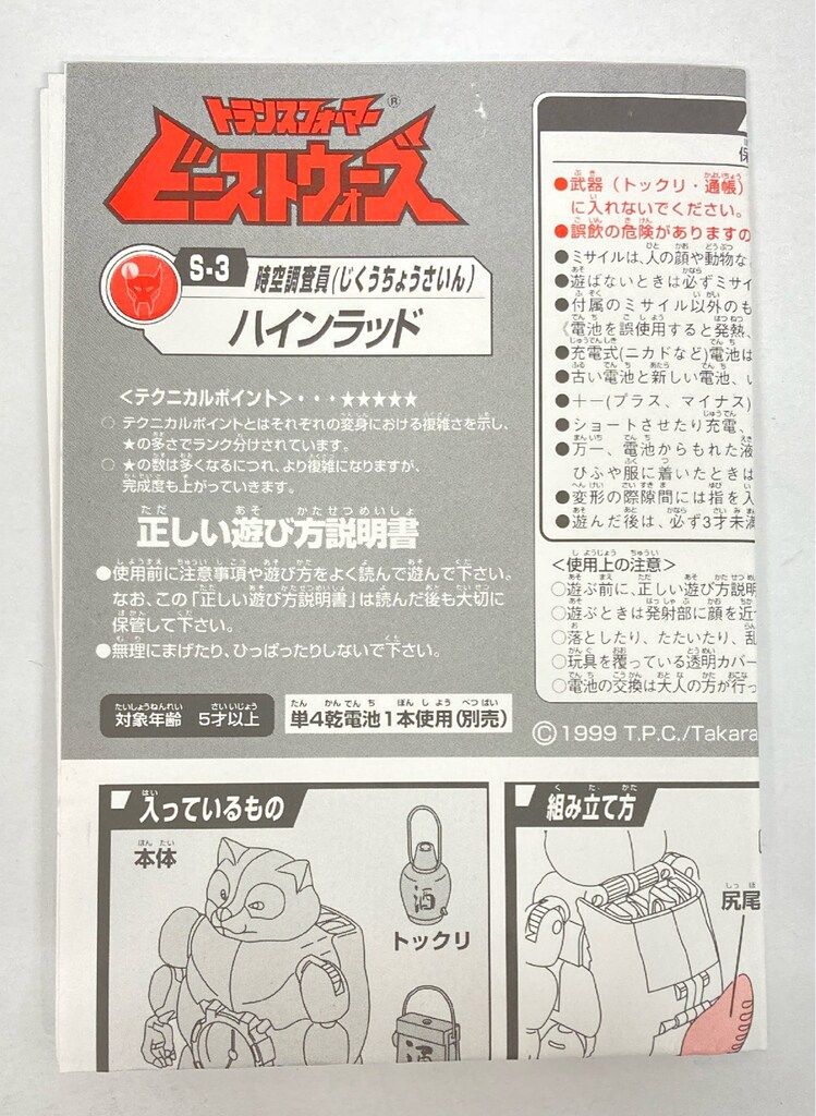 ハインラッド S03