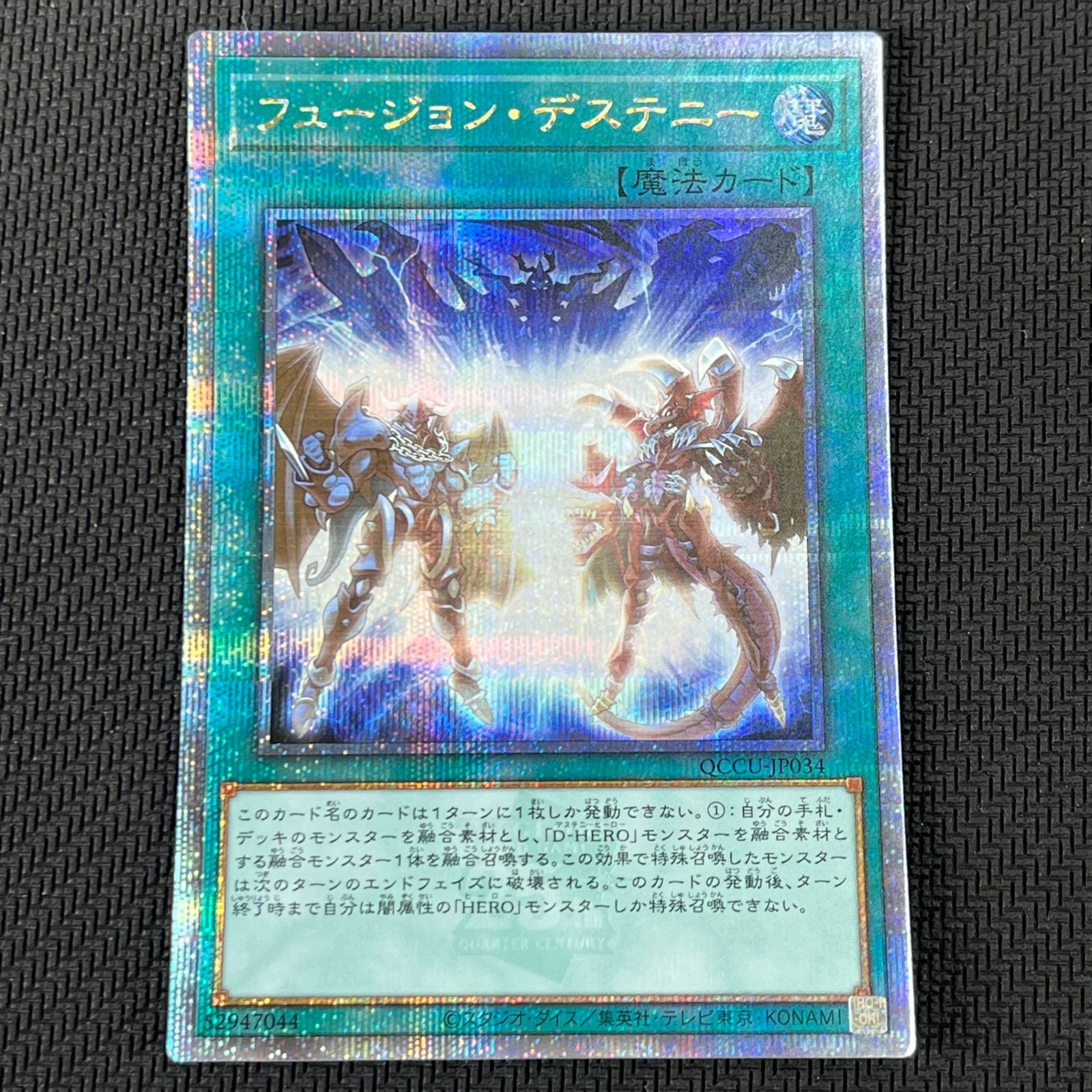 遊戯王　フュージョンデステニー　3枚セット　プリズマ　デストロイフェニックスガイ Amazon.co.jp: 遊戯王カード QCCU-JP033 D-HERO デストロイ
