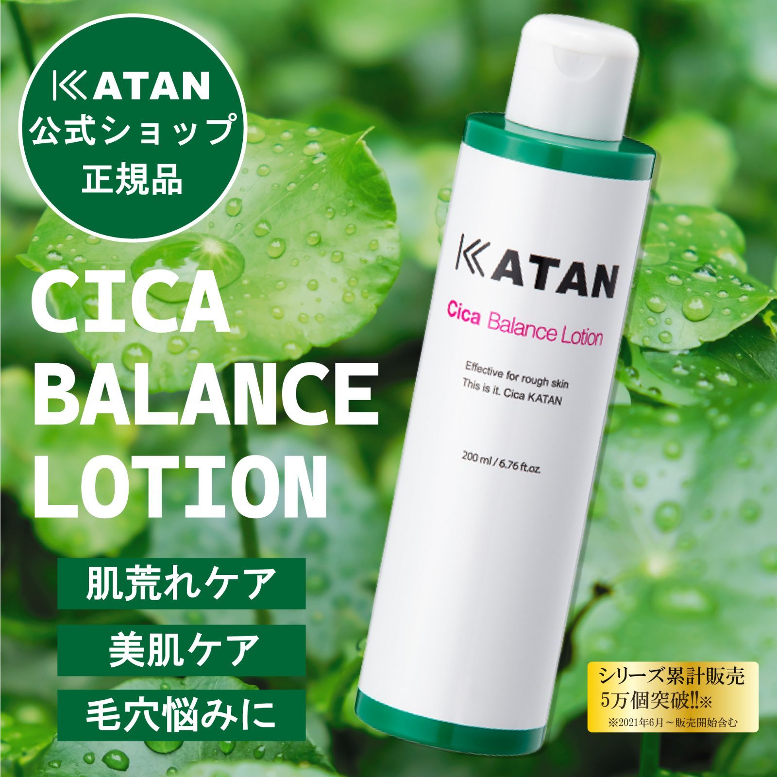 KATAN公式メルカリショップ】【正規品】KATAN シカ バランスローション 200ml カタン シカケア cica メイク落とし 化粧落とし  W洗顔不要 洗顔 化粧水 ローション ニキビケア 韓国コスメ 赤西仁 てんちむ 令和の虎 メルカリ