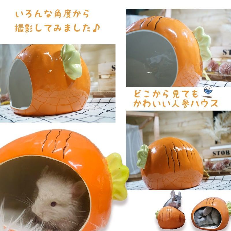 人参 チンチラ 陶器 ハウス 野菜 寝床 陶器 - minimini - あにまる