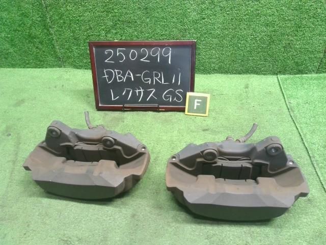 レクサス GS DBA-GRL11 左フロント ブレーキ キャリパー 右フロント 左右セット 運転席側 助手席側 47750-22460 自社品番250299