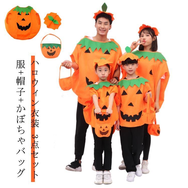 キッズ ハロウィン 衣装 子供 ハロウィン 大人 かぼちゃのおばけ ハロウィン衣装キッズ コスプレ 衣装 仮装 男女兼用 男の子 女の子 ハロウィーン コスプレ 子供 パーティー 帽子 バッグ付き#infit462791