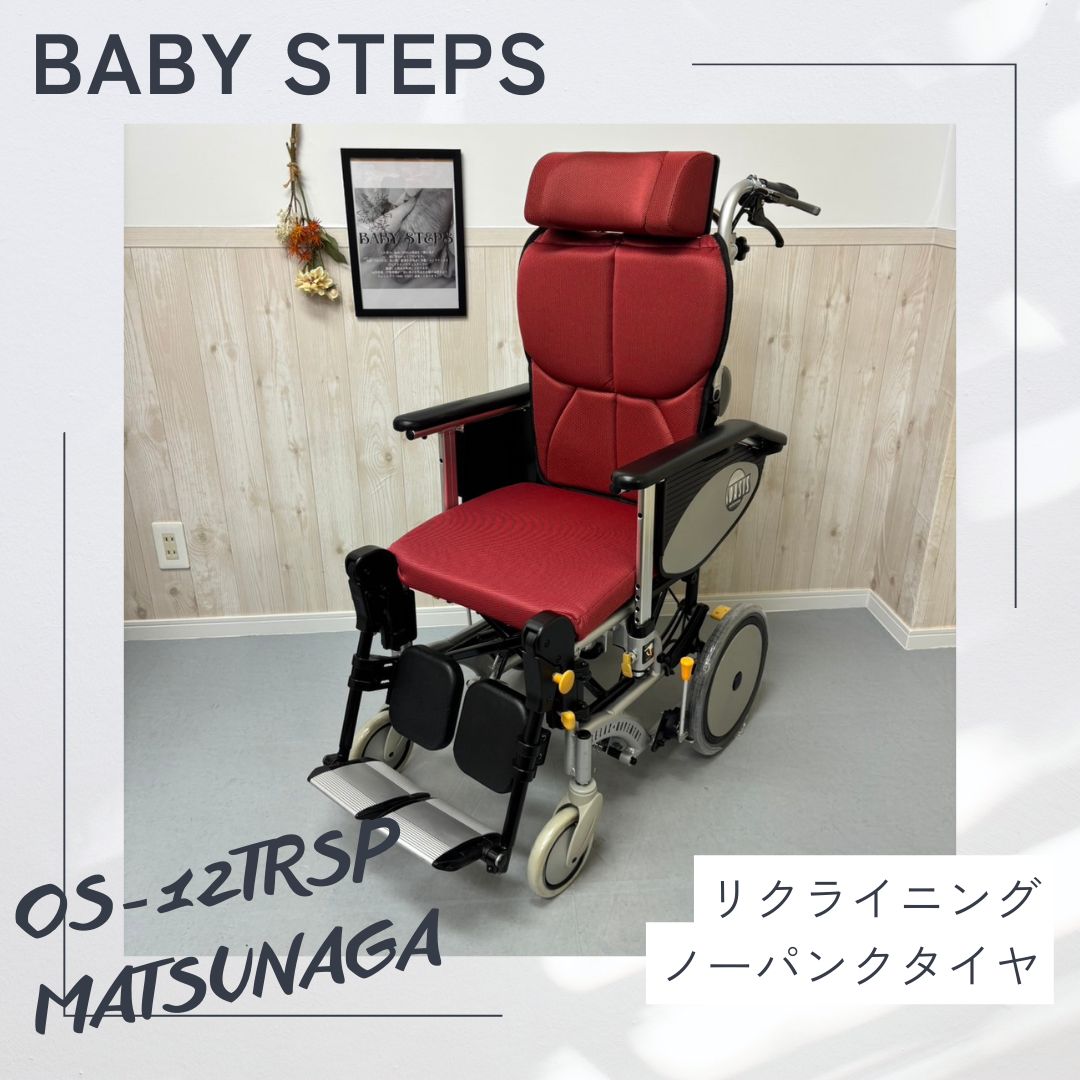 OS-12TRSP オアシスシリーズ 松永製作所 介助式 車椅子 車いす 車イス ノーパンクタイヤ MATSUNAGA 介護用品 リクライニング