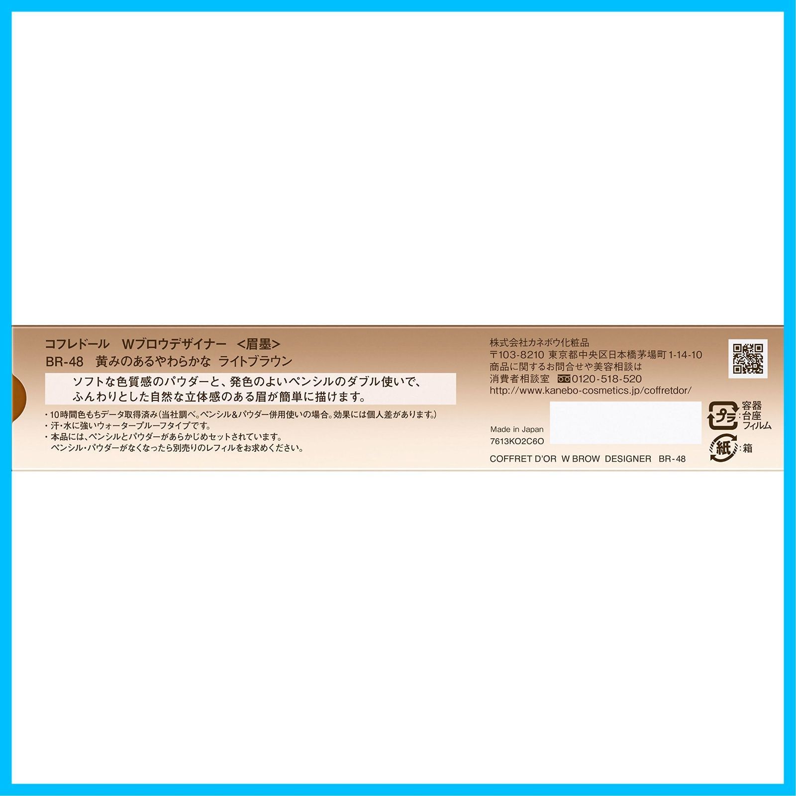 WブロウデザイナーBR