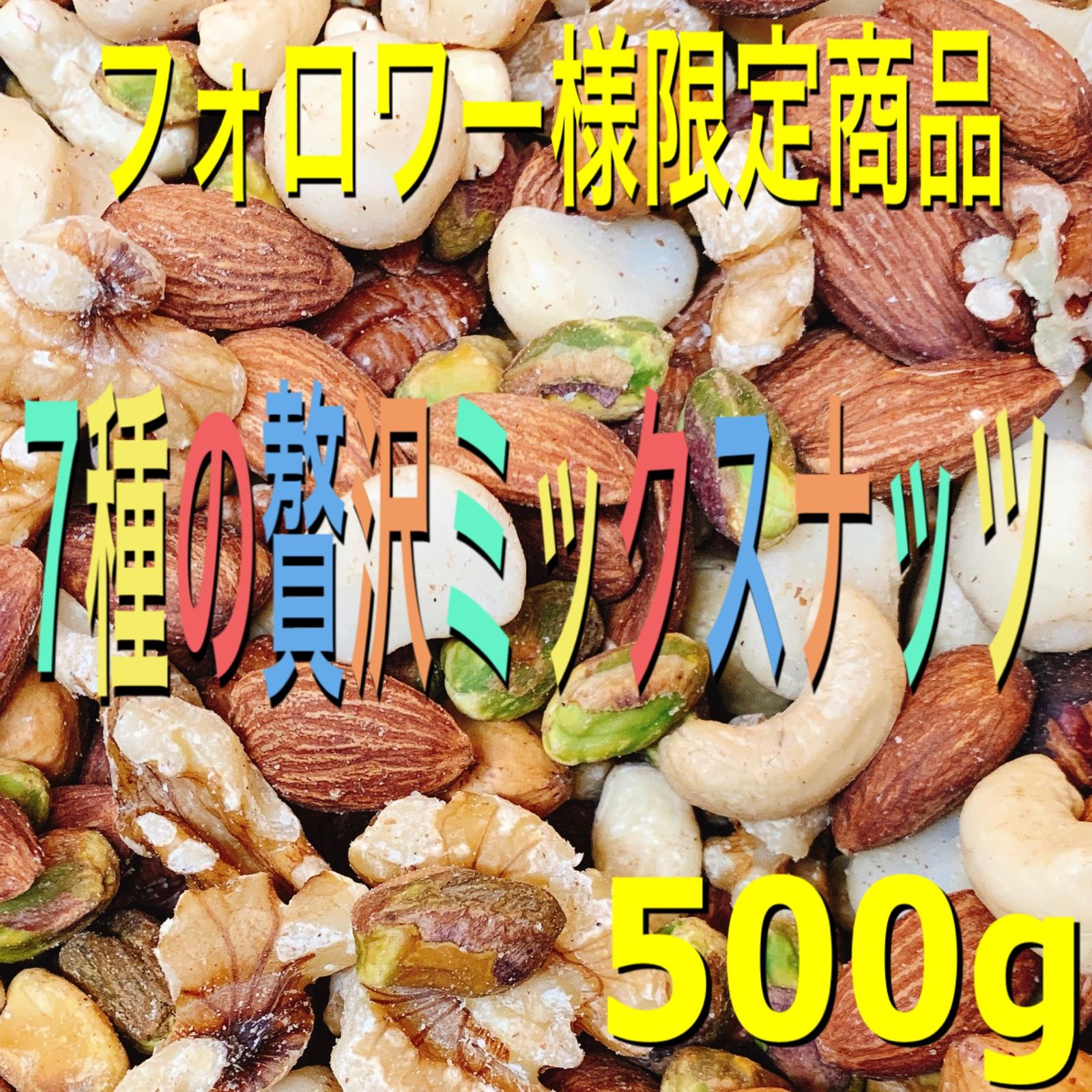 ❤️贅沢3種ミックスナッツ 500g×5点❤️素焼きマカダミア カシュー