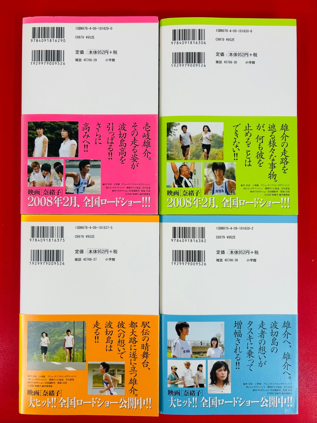 奈緒子全巻 漫画コミック【奈緒子 新装版映画セレクト 1-12巻・全巻