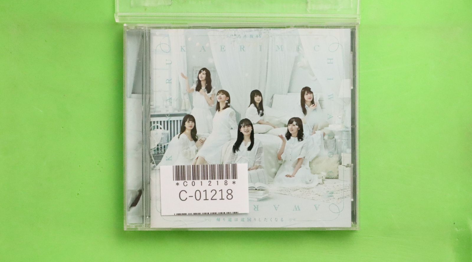 国内盤CD☆乃木坂46/Nogizaka46□ 帰り道は遠回りしたくなる(通常盤