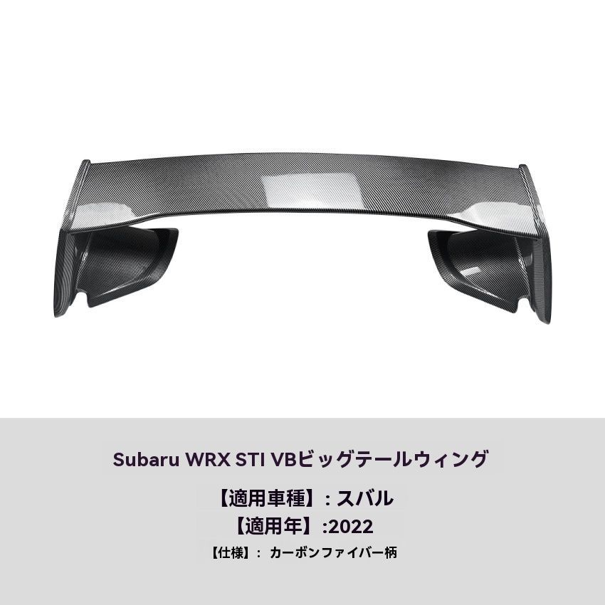 Subaru WRX STI VB 式 尾翼 スポイラー 後部扰流板 エアロ 外装 カスタム 9.28 FFCRYSTALESIA_COM