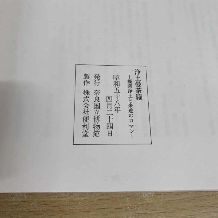 極美品 裕堂 軸 六字名号 南無妙法蓮華経 極楽浄土 仏 美術 極美品 裕堂 軸 六字名号 南無妙法蓮華経 極楽浄土 仏 美術