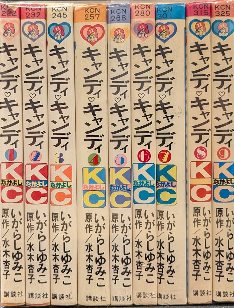 講談社 なかよしKC いがらしゆみこ !! キャンディ キャンディ 旧装丁再版 全9巻 セット