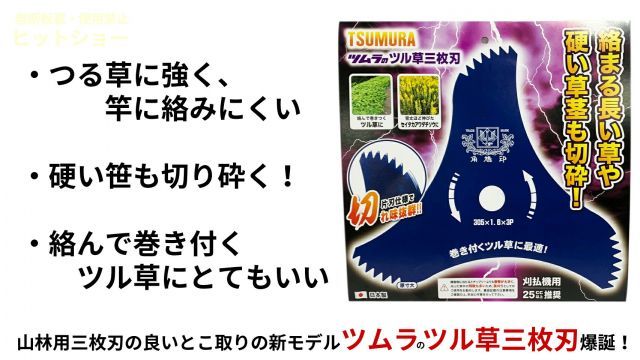 種類3:5枚セット 【送料無料】ツムラ ツル草三枚刃（旧 山林用三枚刃の 