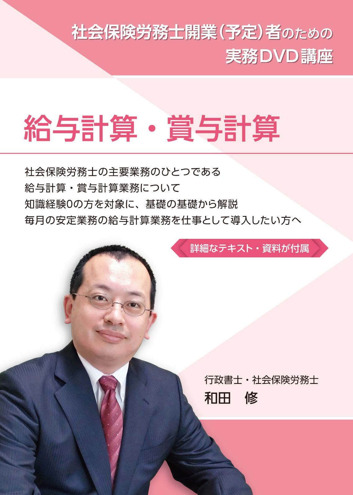 社会保険労務士 社労士 実務 開業 講座 3版 給与計算 給料 賞与計算