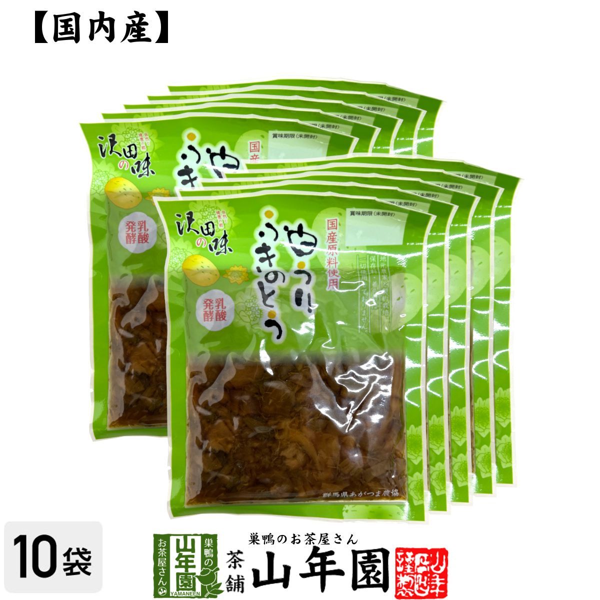 【国産原料使用】沢田の味 白うりふきのとう しょうゆ漬 80g×10袋セット 送料無料 自然と健康の郷 群馬県吾妻郡産 健康 ダイエット ギフト プレゼント 父の日 御中元 2026 プチギフト お茶 内祝い チャイ