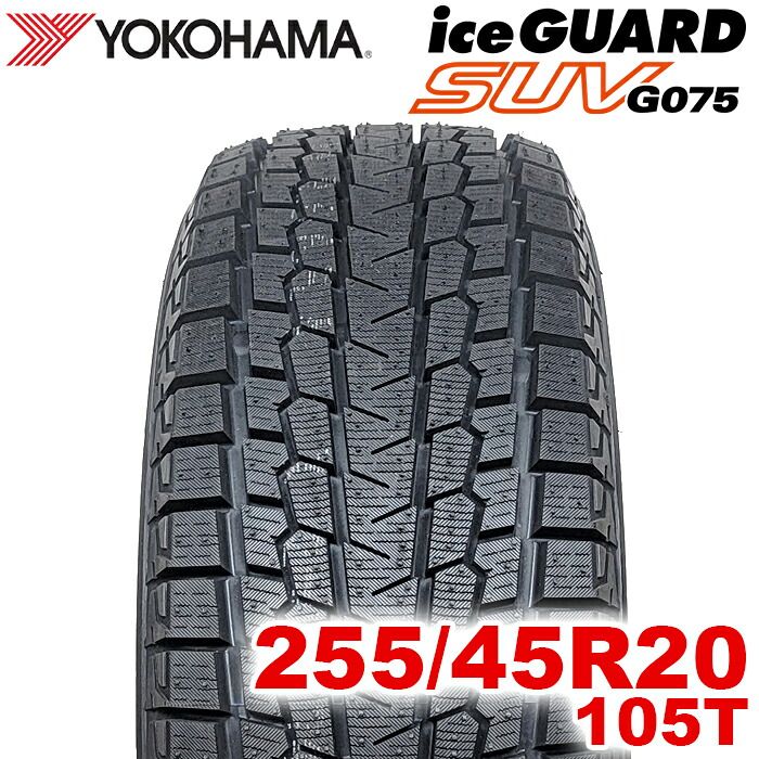 製 送料無料 YOKOHAMA 255|45R20 105T iceGUARD SUV G075 アイスガード ヨコハマタイヤ スタッドレス 冬タイヤ 雪 氷 1本