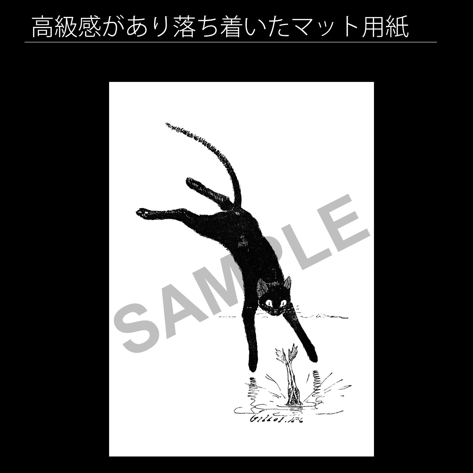 テオフィル アレクサンドル スタンラン Theophile Alexandre Steinlen カエルを追う黒猫 1896年 アートポスターA2 マット紙 フレーム付 IN