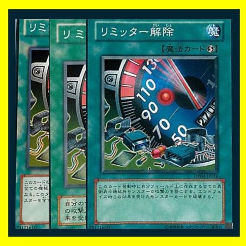 遊戯王 リミッター解除セット Amazon.co.jp: 遊戯王カード リミッター解除(ウルトラレア